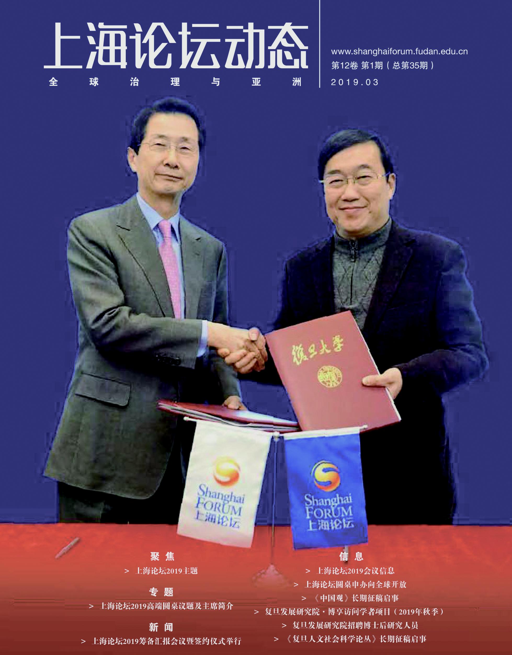 上海論壇動態第35期